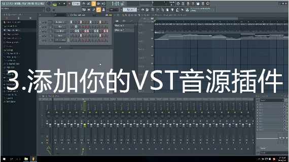3.添加你的VST音源插件