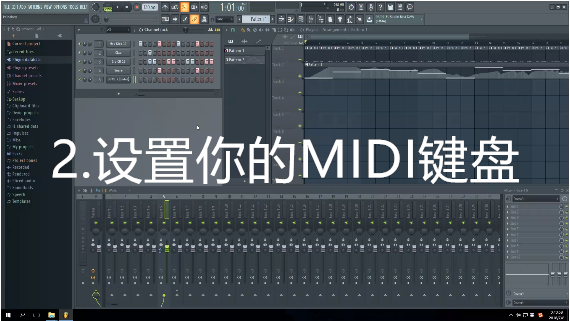 2.设置你的MIDI键盘