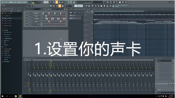 1.设置你的声卡