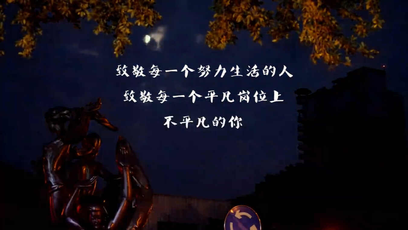 劳动节开场成品