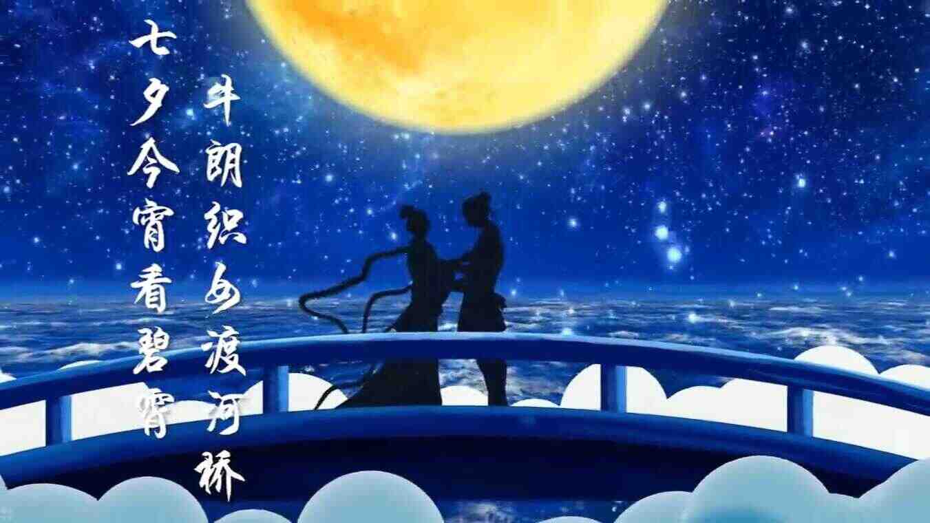 七夕情人节520中国风开场