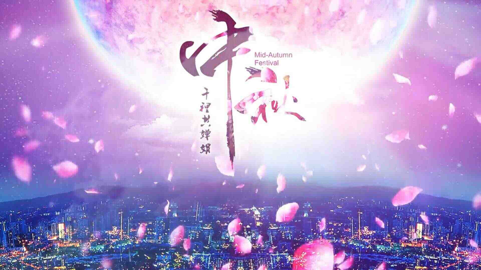 150-中秋节中国风开场