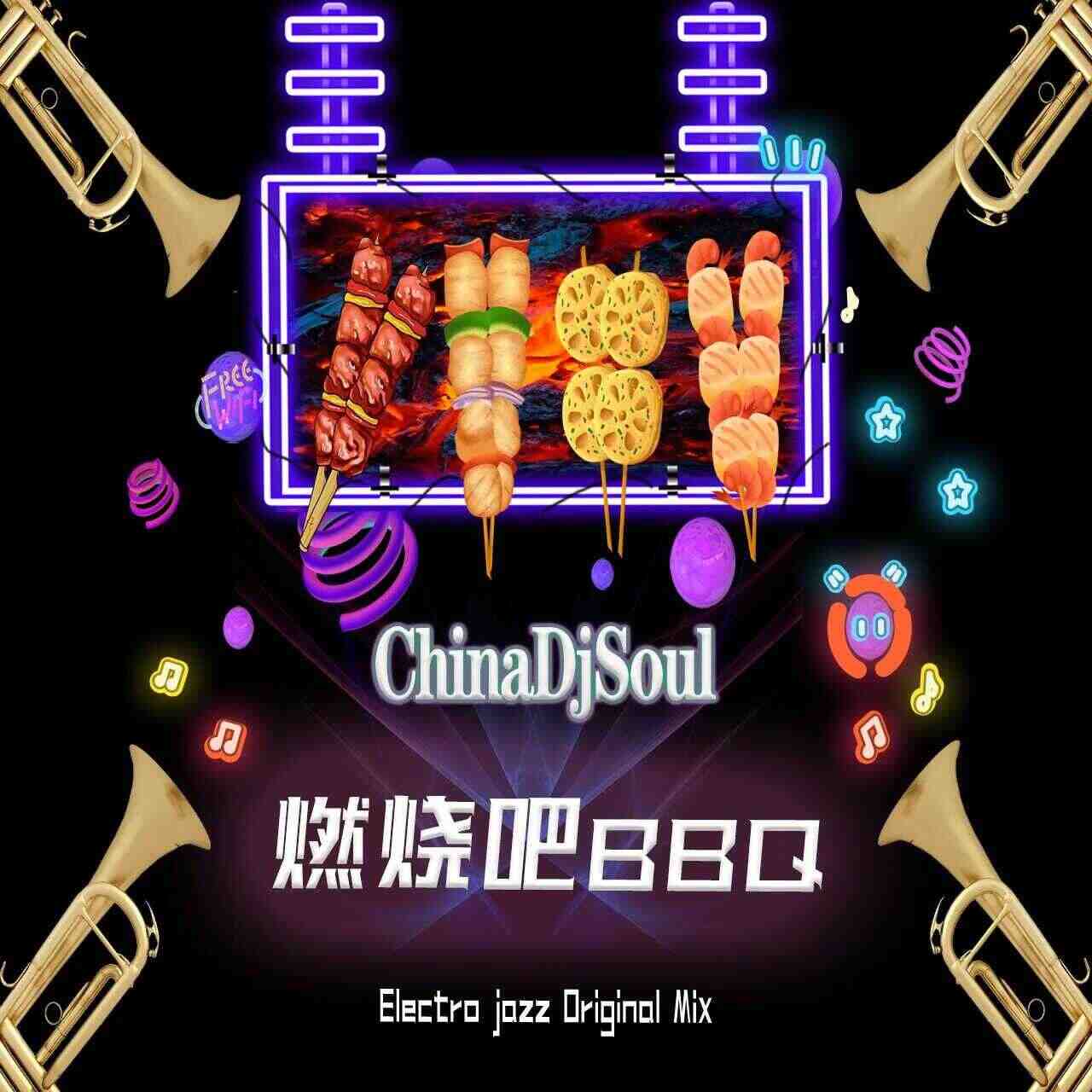 China DjSoul - 燃烧吧BBQ（Bouece Mix)