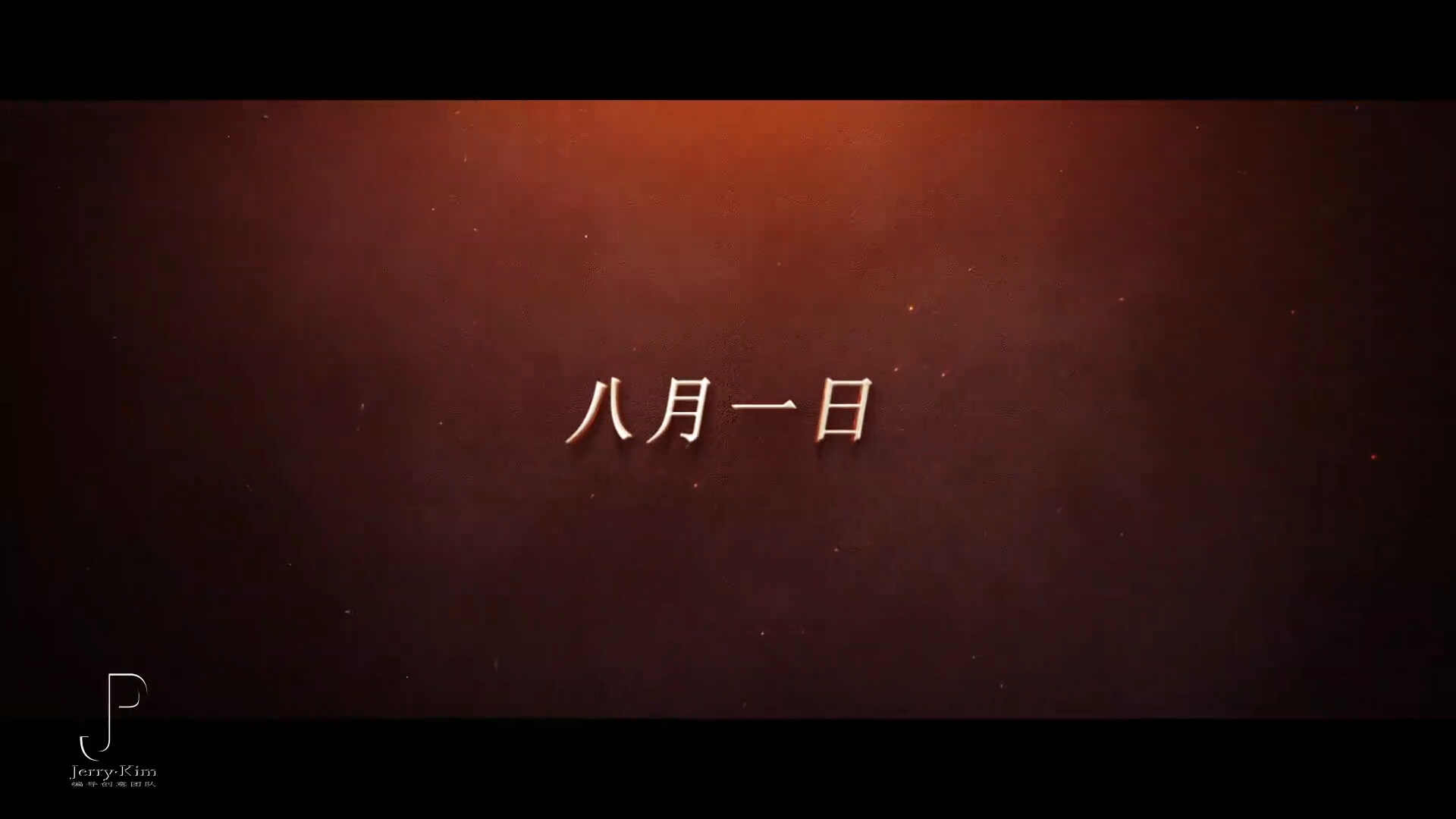 八一建军节军旅硬汉完整