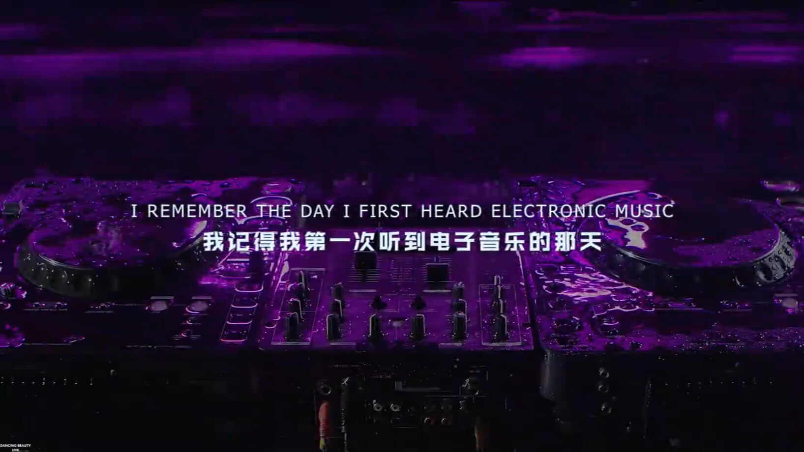 任何人都想成为DJ2