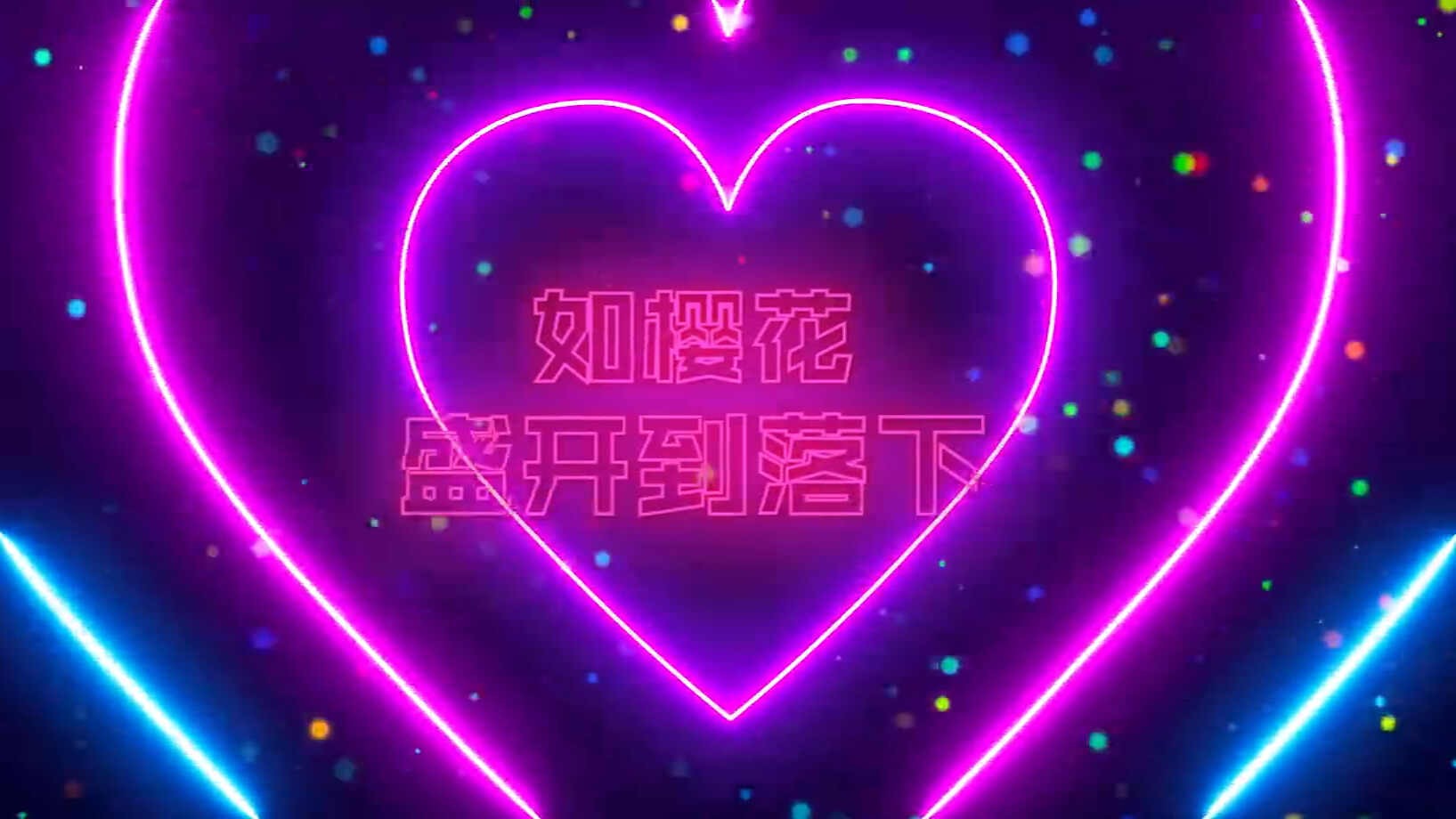 520对你爱不完气氛爆点