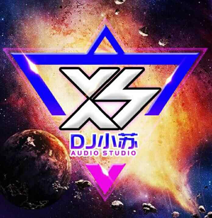 DJ小苏-终极迷幻系列（试听版）