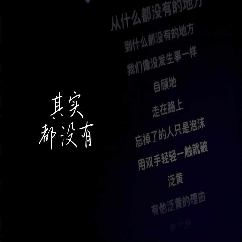 其实都没有---深情男版（laughingBootleg）