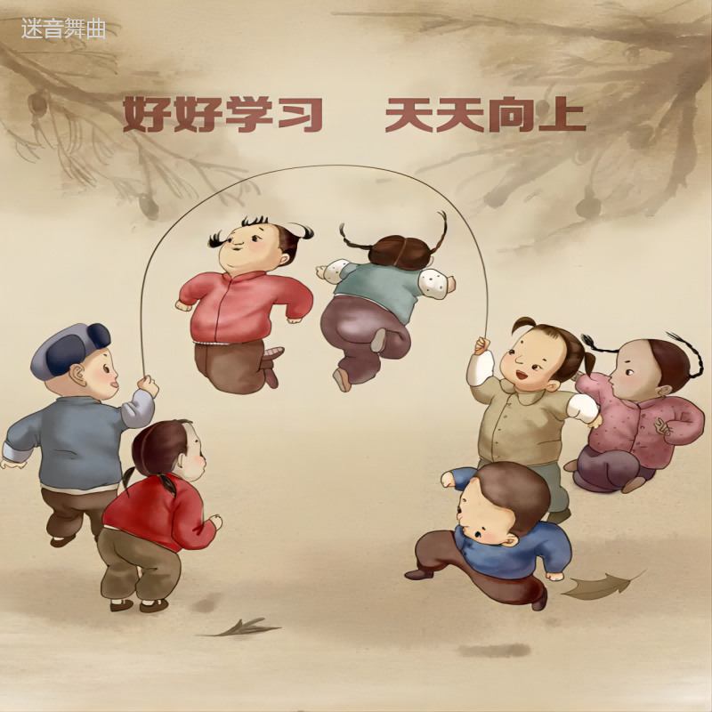 刘瑞琦-童年(laughingbootleg)