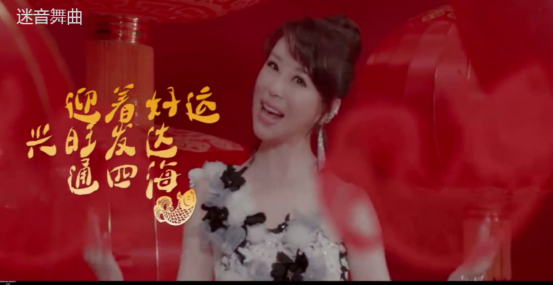 年份通用150气氛爆点音视频同步 - 祖海 x Gai (好运来) x SHE (中国话)-跨年-元旦-新年