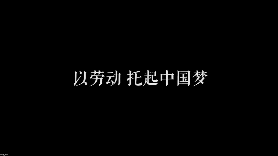 五一无名之辈开场